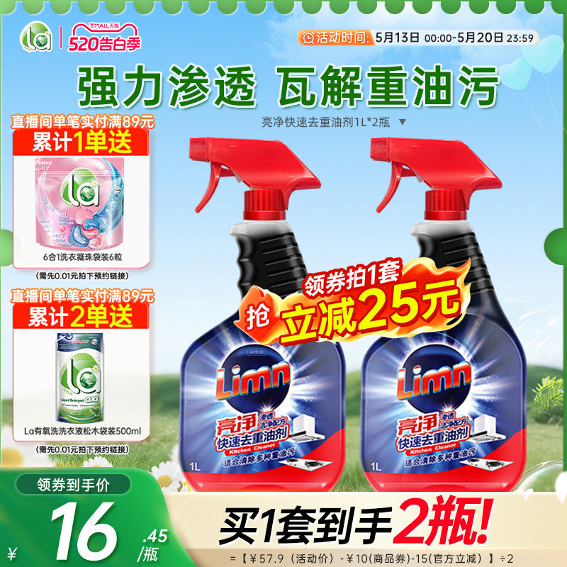 亮净厨房清洁油烟机清洗剂清洁剂强力去重油污油烟净油污净神器
