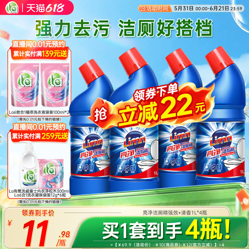 【618活动抢】亮净洁厕灵剂强力去污马桶除垢臭厕所清香型卫生间