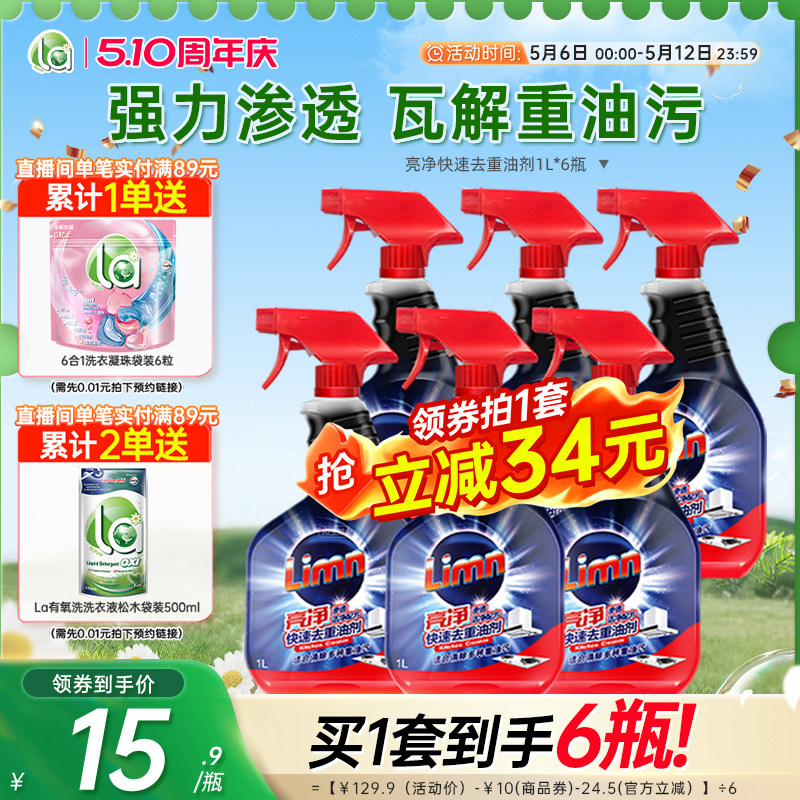 亮净厨房清洗油烟机清洗除油剂清洁剂6L强力去重油污油污克星神器