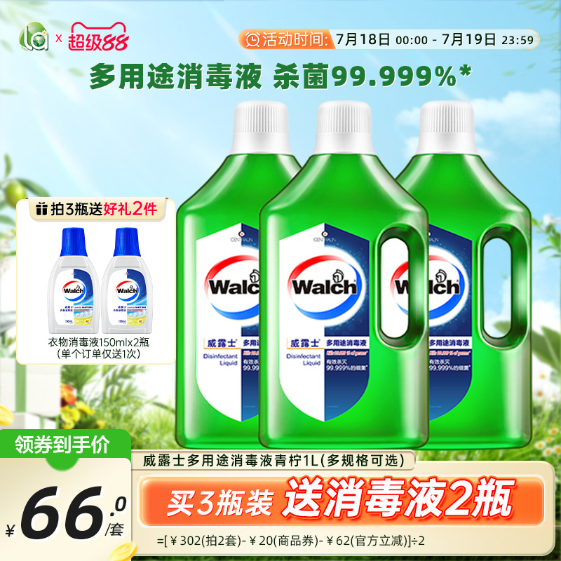 威露士消毒液除菌液水婴儿童洗衣物衣服内衣洗衣机家用除菌剂杀菌