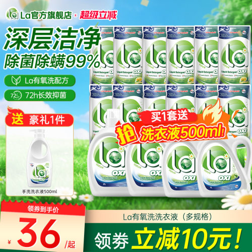 la无患子有氧洗洗衣液威露士