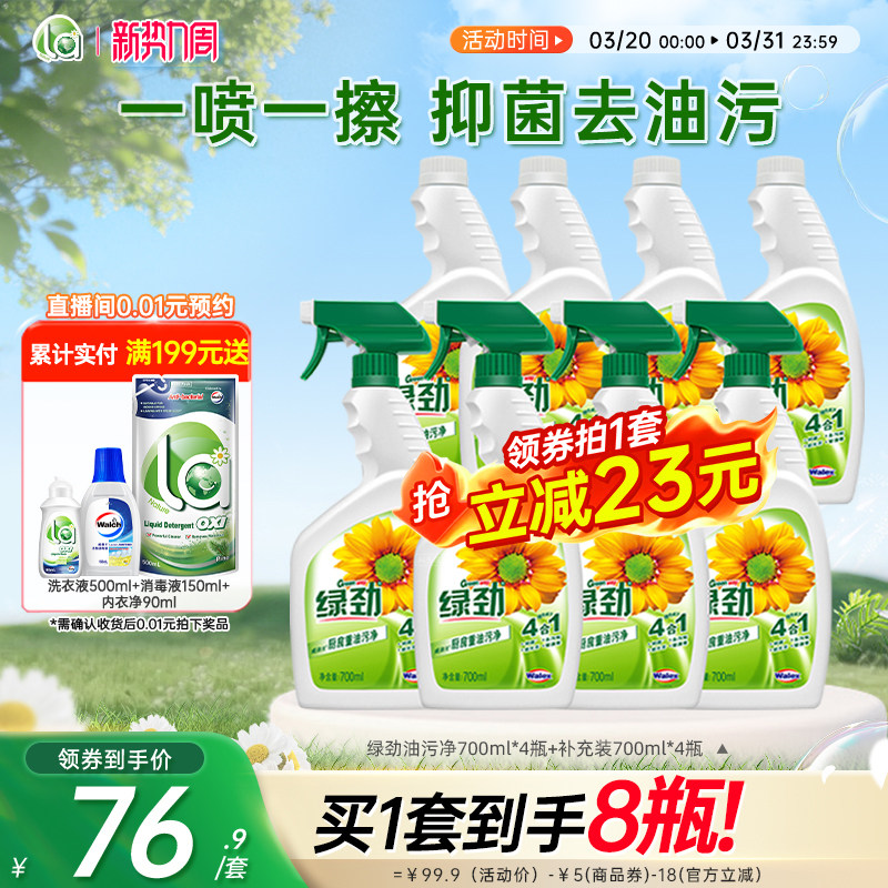 【抢购】绿劲快速去重油清洗剂厨房抽油烟机强力去污家用