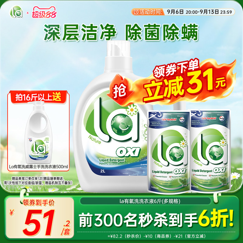la无患子有氧洗洗衣液威露士