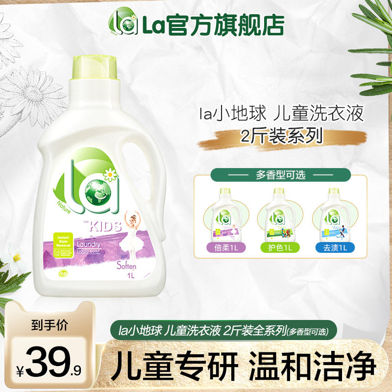 la儿童洗衣液宝宝专用洗衣液