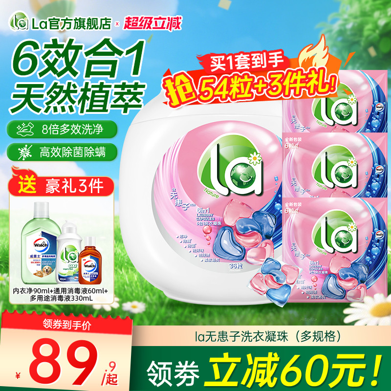 la天然无患子6in1洗衣凝珠图片