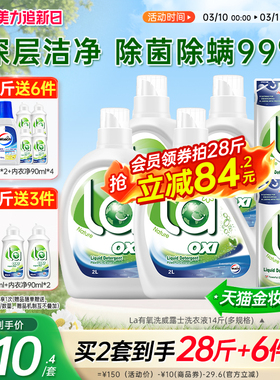 【抢2套】la有氧洗威露士洗衣液松木持久留香官方旗舰店正品家用