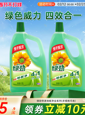 绿劲地板净水洗擦地板清洁剂拖地液家用实木瓷砖清新香型强力去污