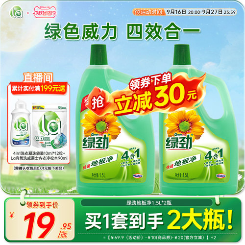 绿劲地板清洁剂地板净强力去污
