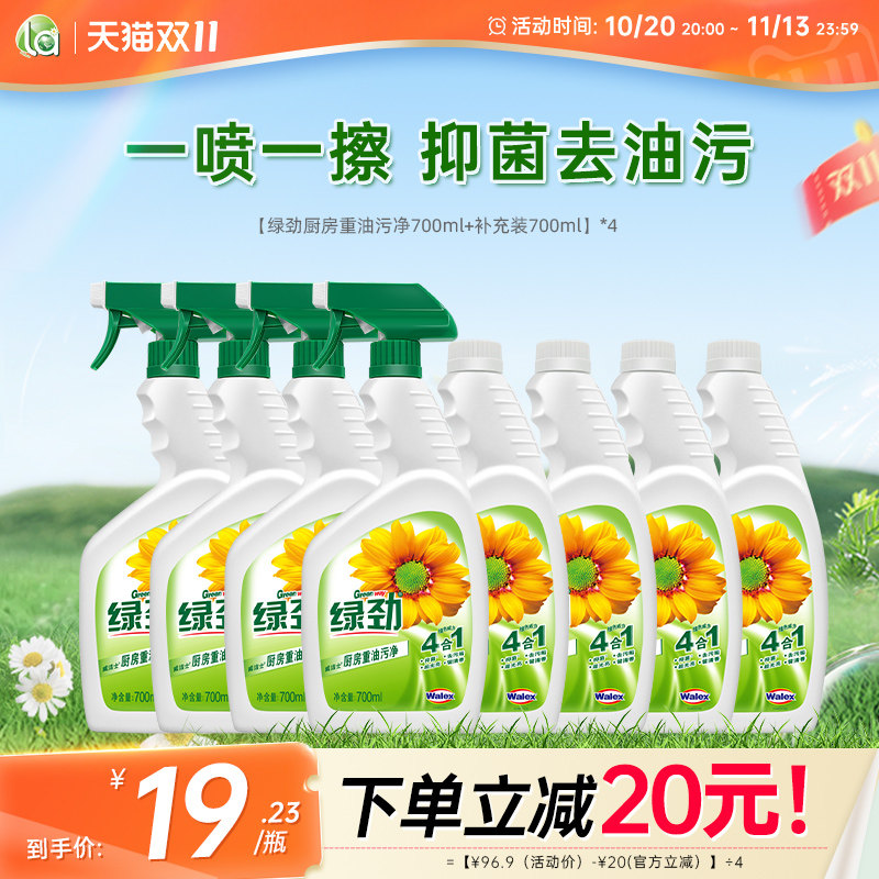 绿劲油污净厨房重油污清洁剂油烟机清洗家用快速强力去油去污神器