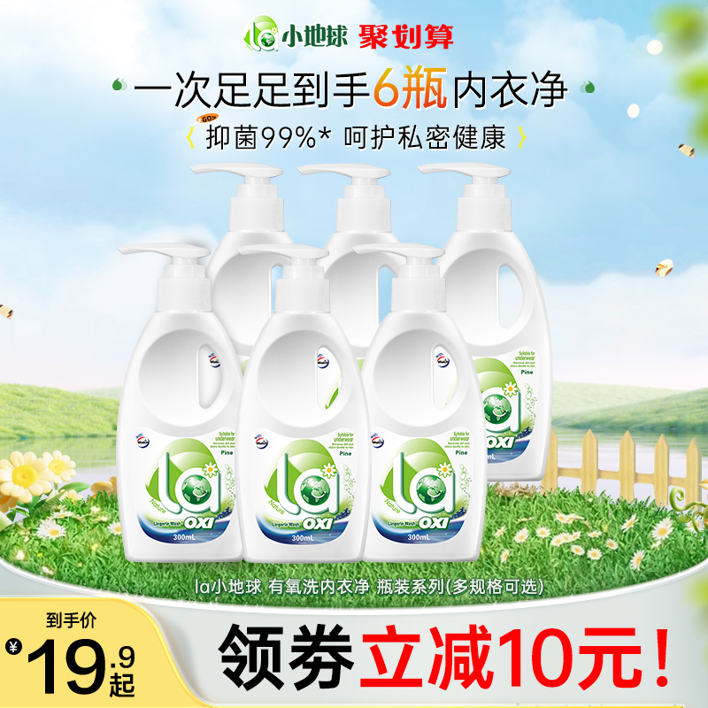 la有氧洗威露士内衣净洗衣液去渍除菌内衣专用血渍
