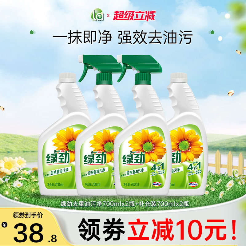 绿劲厨房重油污净清洁剂清洗家用快速强力去油污神器瓷砖非泡沫