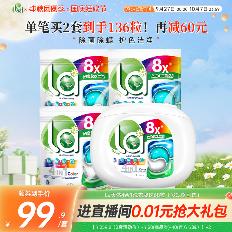la小地球天然4in1洗衣凝珠