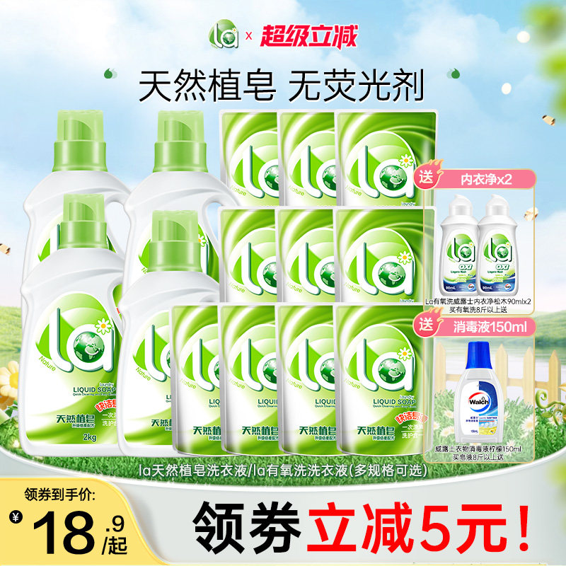 la有氧洗威露士洗衣液松木香手洗机洗除菌除螨家用-j