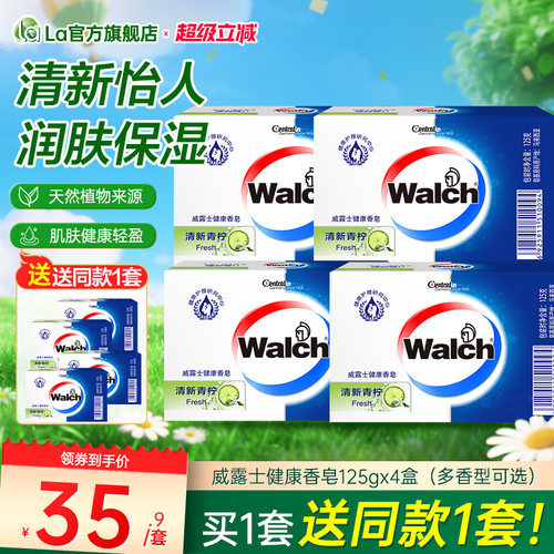 la威露士健康香皂身体清洁洗澡