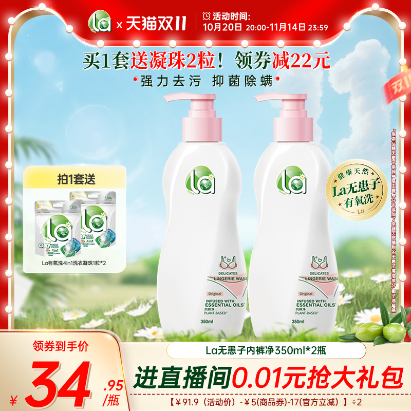 la无患子有氧洗内裤净威露士