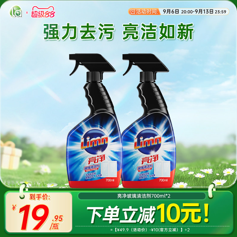 亮净玻璃清洁剂强力去污图片