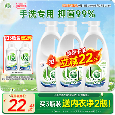 La有氧洗威露士洗衣液手洗内衣可用抑菌松木内衣内裤官方旗舰店-j