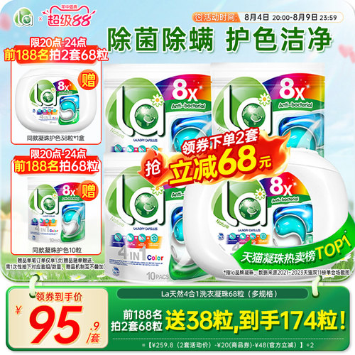 la小地球天然4in1洗衣凝珠