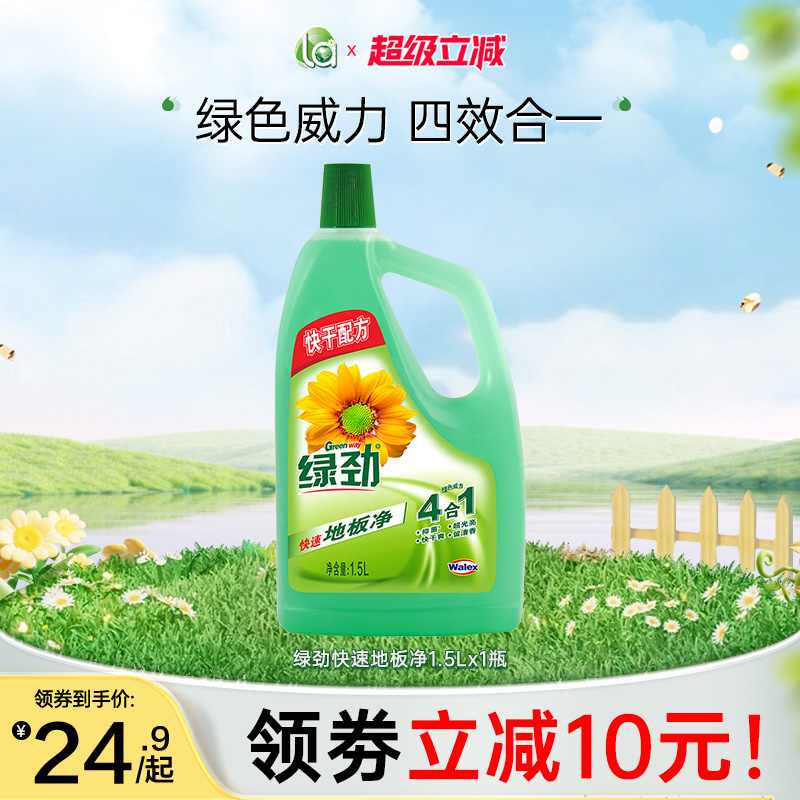 绿劲地板清洁剂地板净强力去污
