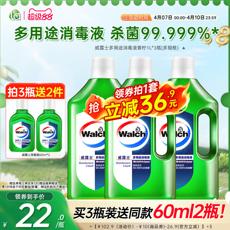 【抢购】la威露士消毒液杀除菌液水洗衣物内衣洗衣机家用