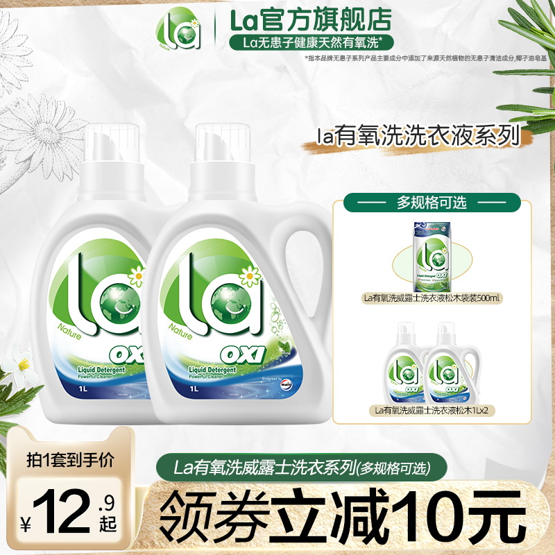 la有氧洗洗衣液威露士