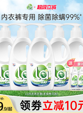 La有氧洗威露士内衣清洗液内裤洗衣液专用洗液衣物内裤清洗液-j