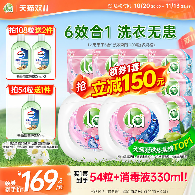 【双11活动抢】la洗衣凝珠持久留香珠洗衣服洗衣液正品官方旗舰店