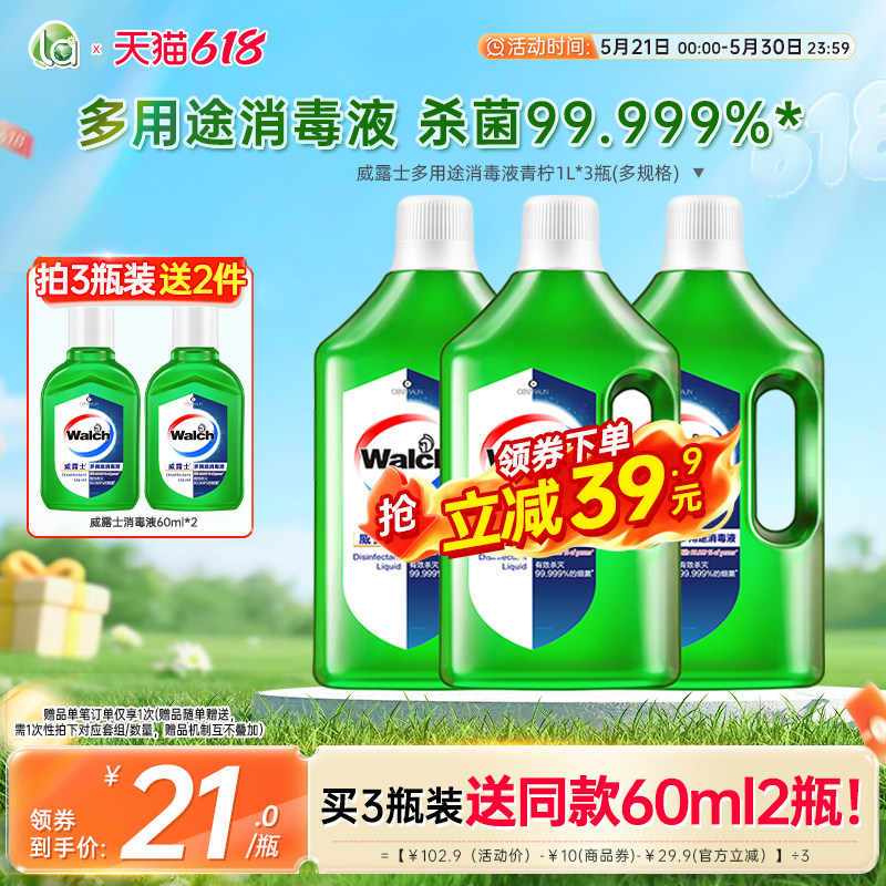 【618活动抢】la威露士消毒液杀除菌液水洗内衣洗衣机家用除菌剂