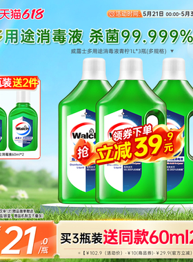 【618活动抢】la威露士消毒液杀除菌液水洗内衣洗衣机家用除菌剂