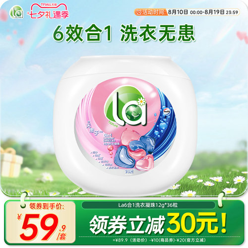 la天然无患子6in1洗衣凝珠