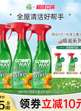 【新品上市】绿劲4合1快速去重油剂厨房除抽油烟机强力清洁剂污净