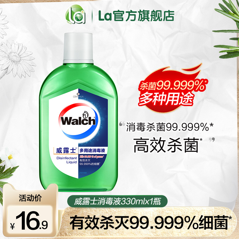 威露士衣物消毒液多用途杀菌330ml瓶装家用室内消毒官方旗舰店