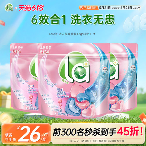 la天然无患子6in1洗衣凝珠