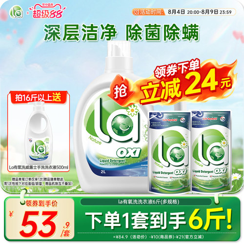 la无患子有氧洗洗衣液威露士