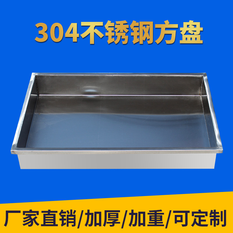 304不锈钢熟食盘子加厚特大方盘餐盘烧烤盘蒸饭盘烤鱼盘支持定制