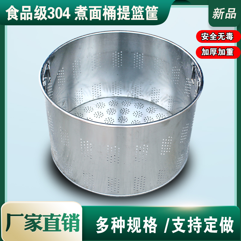 煮面炉配套提篮卤筐网筐