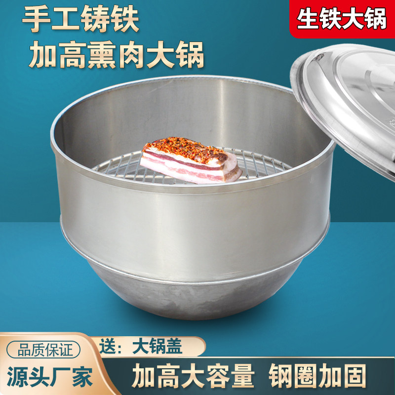 熏肉大锅熏酱锅卤煮锅可定制