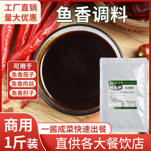 鱼香肉丝酱料包1斤正宗宫保鸡丁酱川菜炒菜调味料汁鱼香茄子调料