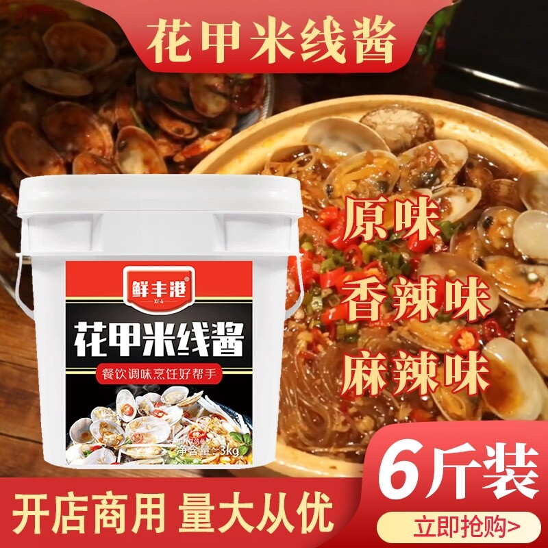 花甲米线酱商用香辣砂锅粉丝酱料麻辣配方海鲜汤料锡纸花甲粉调料