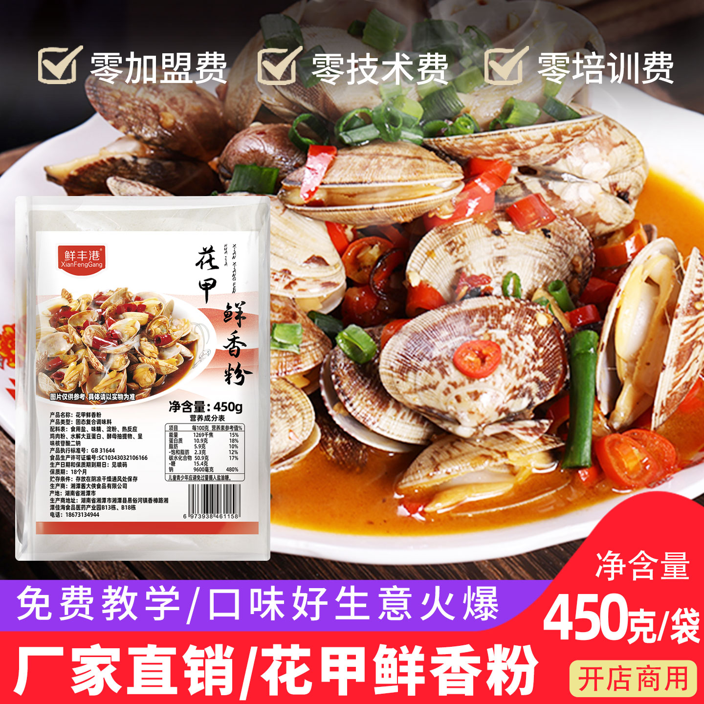 花甲粉调味料450g蛏子粉丝调料商用浓缩海鲜调味品锡纸花甲鲜香粉