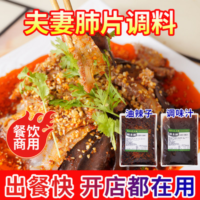 鲜丰港夫妻肺片专用料1kg
