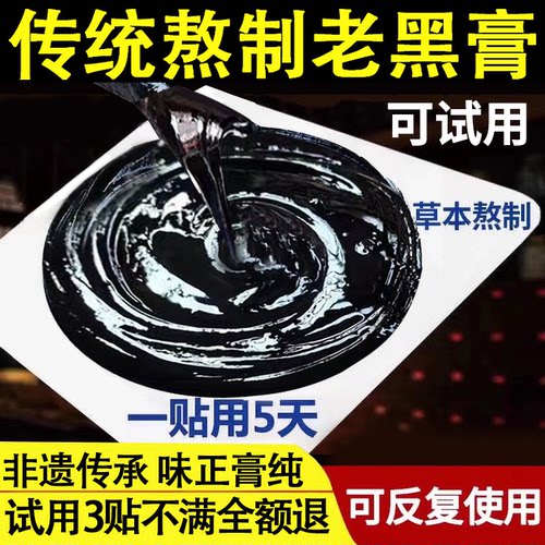 传统老黑膏贴腰椎肩周颈椎膝盖关节手腕肌肉不适脚踝筋骨手工贴膏