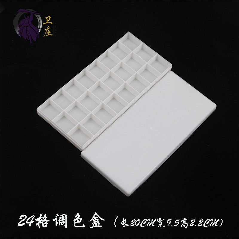 卫庄24格调色盒多功能折叠水粉颜料调色盘调色盒国油画颜料调色盒