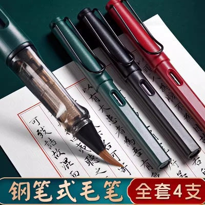 软笔钢笔式毛笔小楷换墨囊
