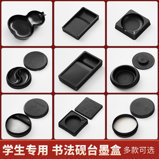 墨盒墨池砚台带盖三年级毛笔书法用文房四宝防摔防干墨水碟便携