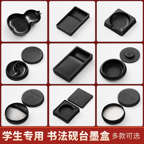 墨盒墨池砚台带盖三年级毛笔书法用文房四宝防摔防干墨水碟便携