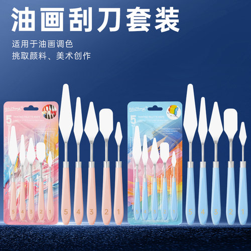 油画刮刀套装塑料柄颜料调色刀美术学生用丙烯水粉画颜料铲刀挑刀