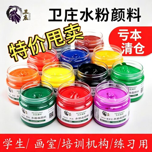 卫庄水粉颜料100ML清仓亏本