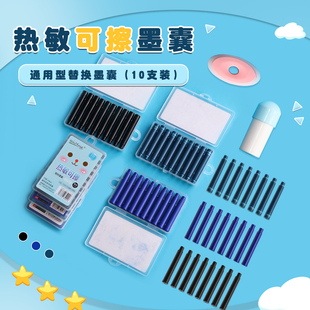 热敏可擦钢笔墨囊盒装小学生用墨水三年级晶蓝蓝黑色可擦墨囊