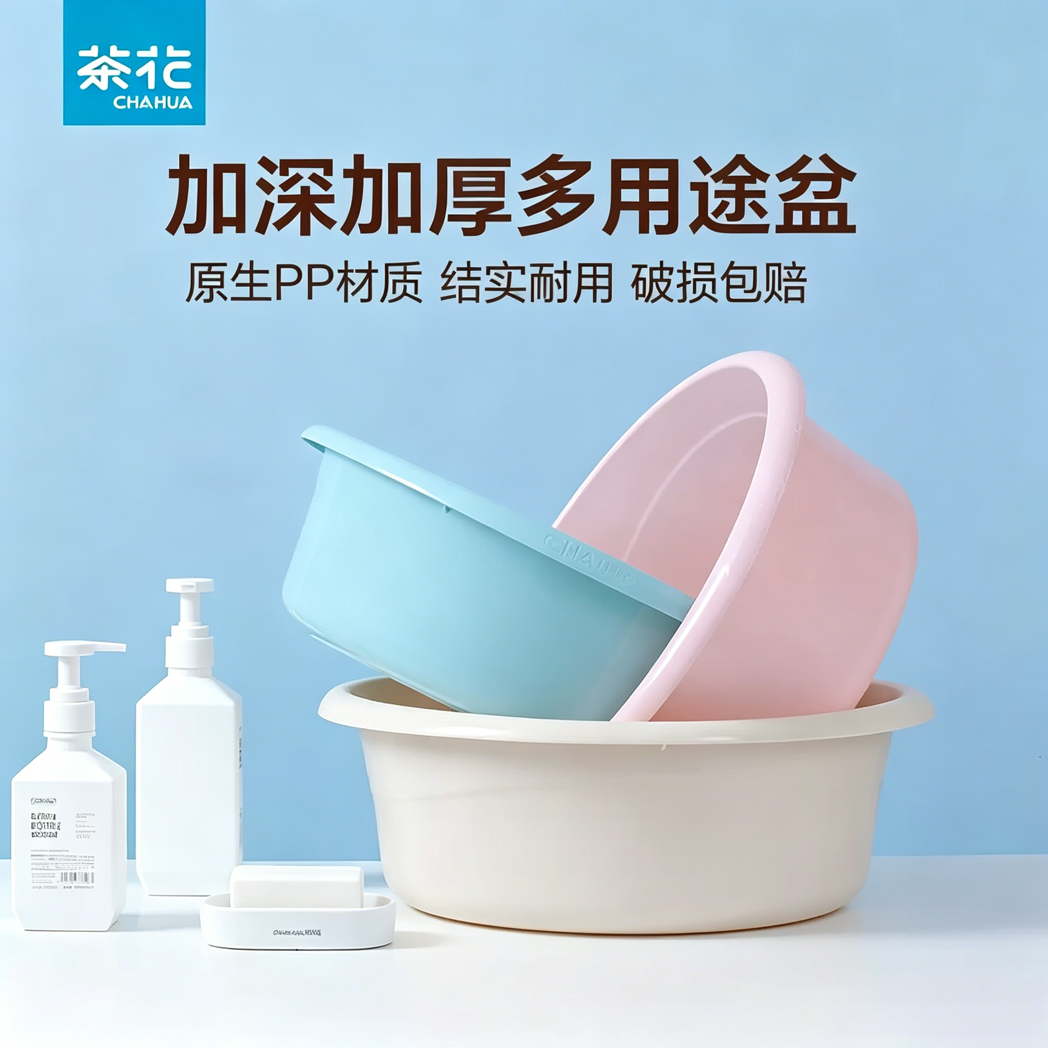 茶花加厚大号塑料洗脸盆